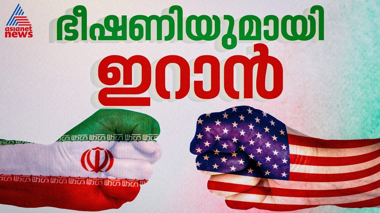 സാമ്പത്തിക യുദ്ധമുണ്ടായാൽ ഒരു തുളളി എണ്ണ പോലും പുറത്ത് കടക്കില്ല; ഭീഷണിയുമായി ഇറാൻ