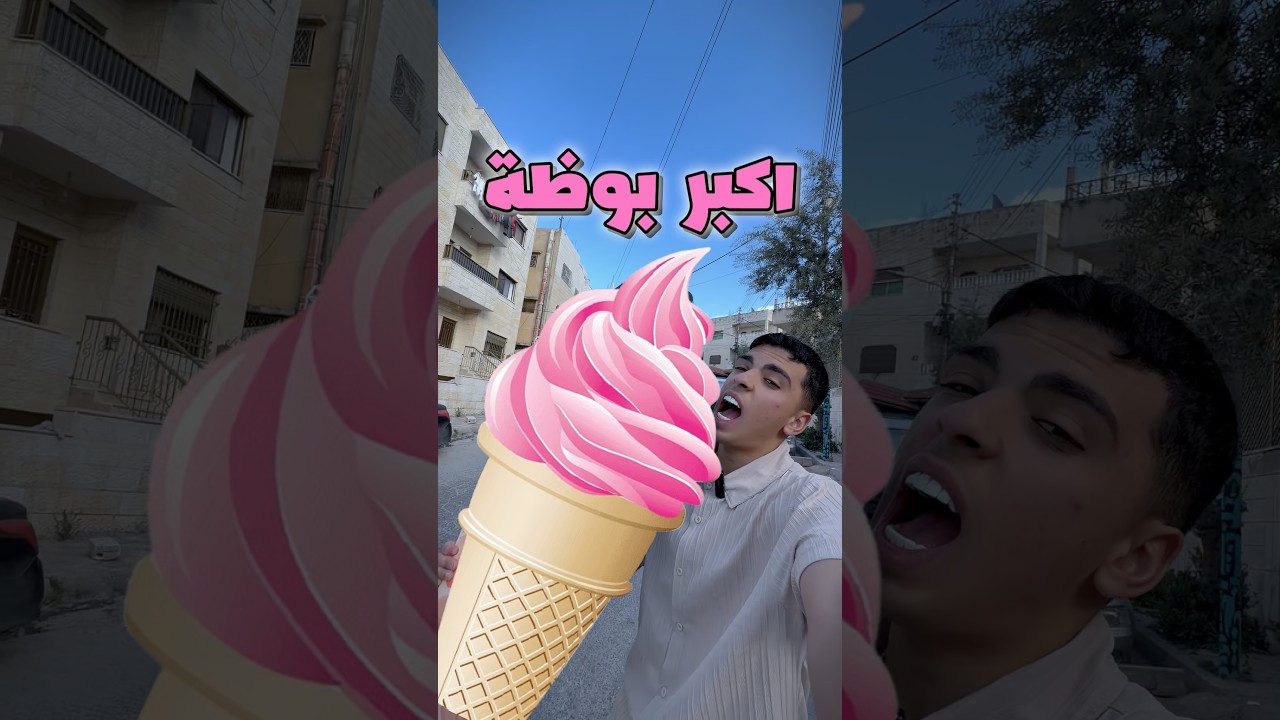 رسمت اكبر حبة ‏بوظة وطعميت الناس🍦😂#رسم #drawing #shorts