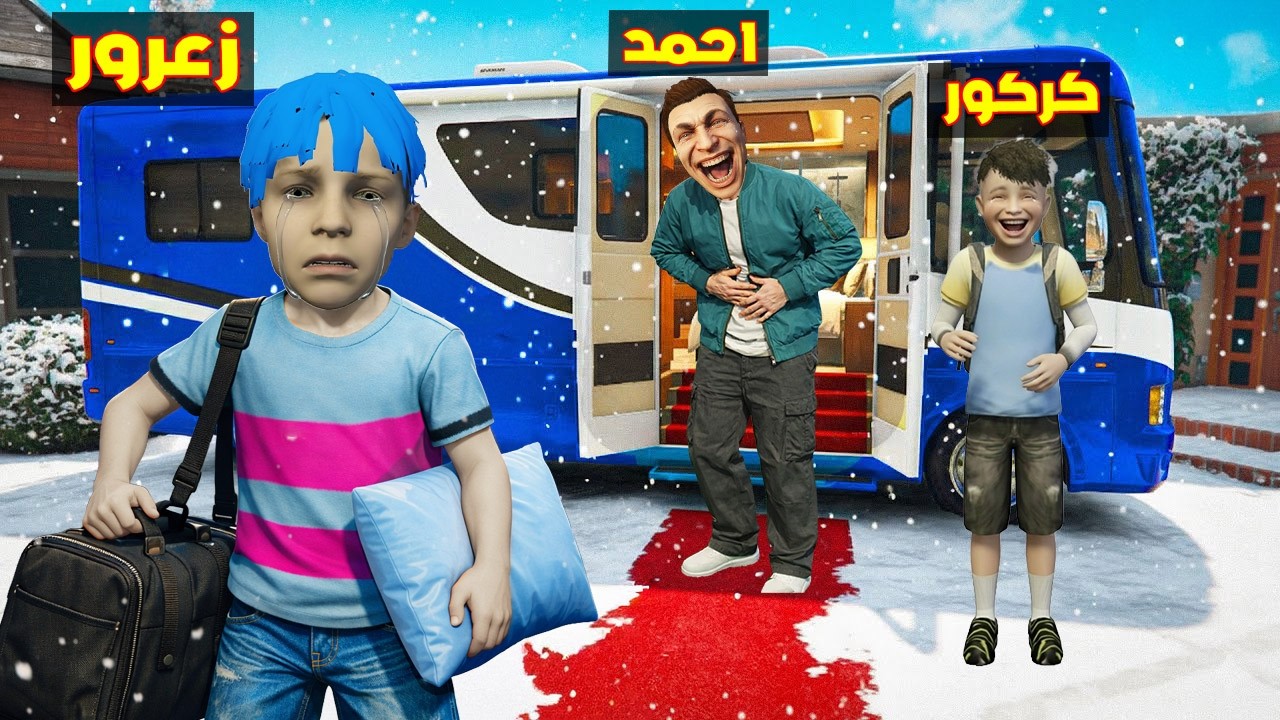 فلم قراند : زعرور يعيش في اصغر منزل سيارة في العالم لمدة سنة كاملة 🔥😂