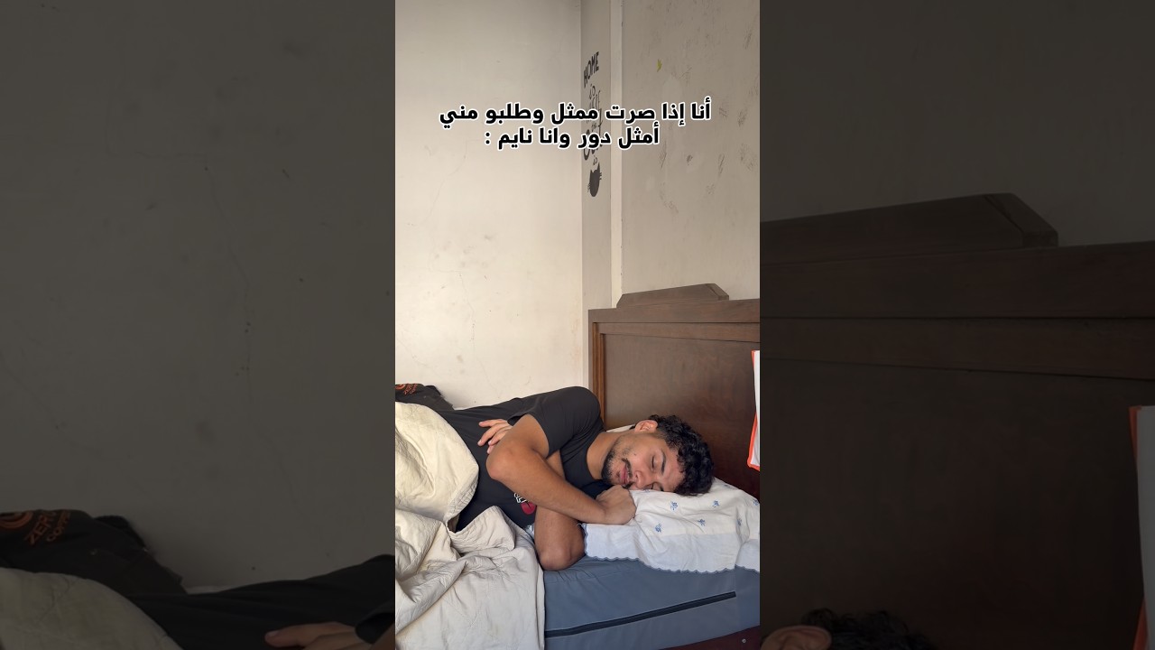 أنا إذا صرت ممثل 😂