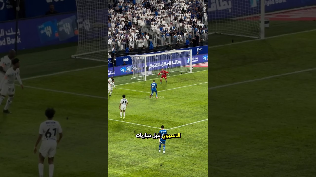 نادي الهلال رفض دقيقة الصمت المُقرره من الاتحاد الاسيوي