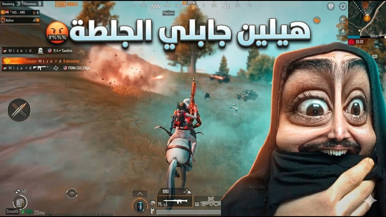 اوسية بنص المواجهة وهيلين كاعد يعزفلها😂ببجي موبايل