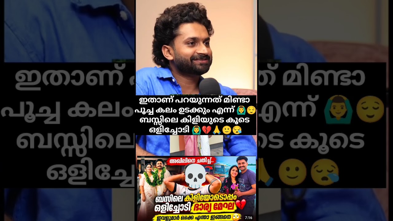 അഖിലിനെ ചതിച്ചു അവൾ ഒളിച്ചോടി💀😌Akhil nrd wife megha olichottam reality check#akhilnrdwifecontroversy