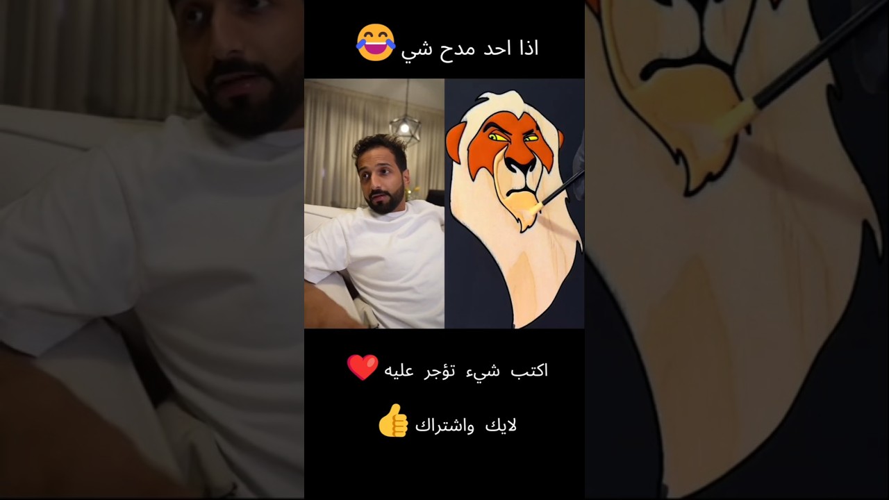 اذا احد مدح شي😂