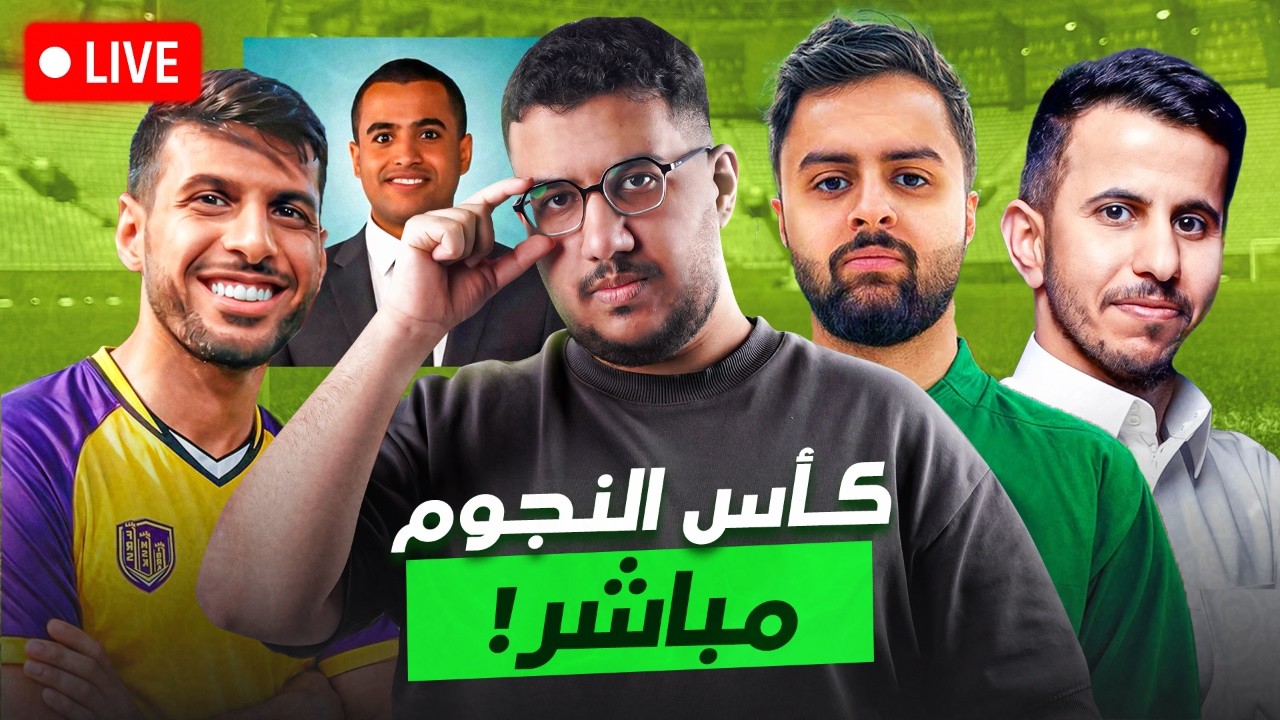 كاس النجوم شونق وتيم الابراج وبطولة كاس عالم تيكن وكود 🔥