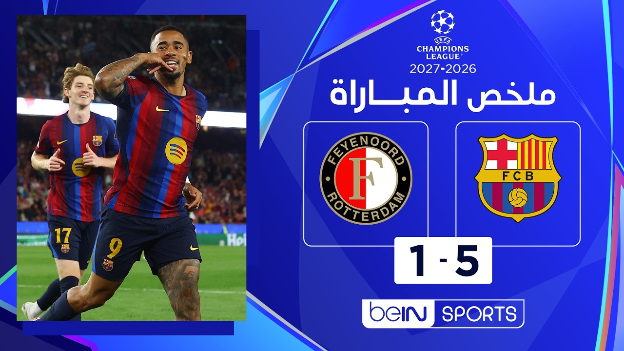 ملخص مباراة برشلونة وفاينورد | دوري أبطال أوروبا – الجولة الأولى من مرحلة الدوري