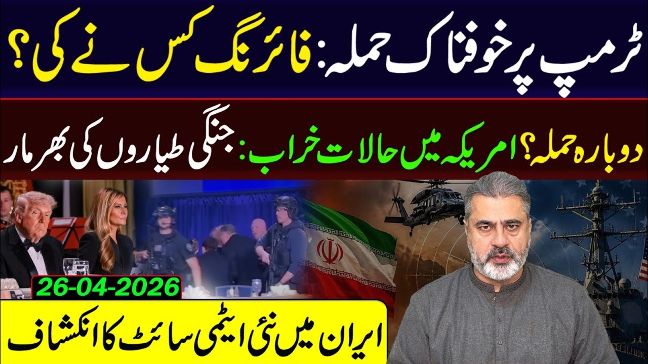 ٹرمپ پر خوفناک حملہ: فائرنگ کس نے کی؟ || امریکہ میں حالات خراب || عمران ریاض خان کا وی لاگ