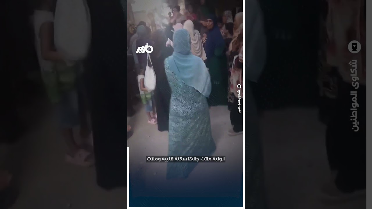 سكتة قلبية بسبب الحي