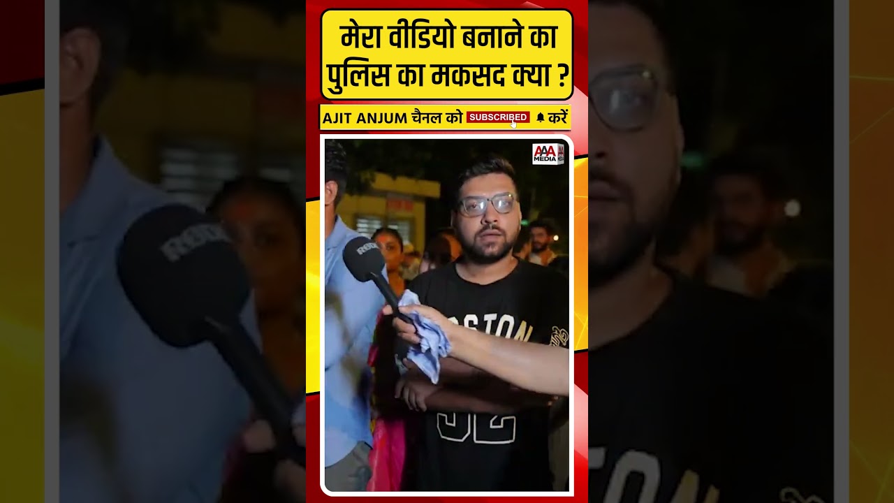 Jantar-Mantar पर पुलिस किस मक़सद से बना रही थी मेरा वीडियो ?