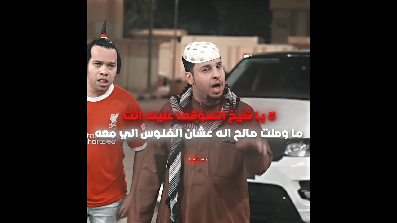 مصلحة تركي طلعت على حقيقتها! 🔥💰 #شباب_البومب #edit #اكسبلور