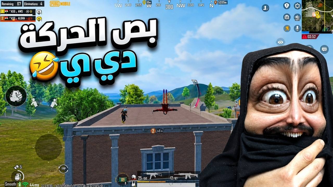 بعد هاي اللقطة هذا الاعب لازم يعتزل😂طرت بالجو وسويتلة حركة لولبية🤣ببجي موبايل