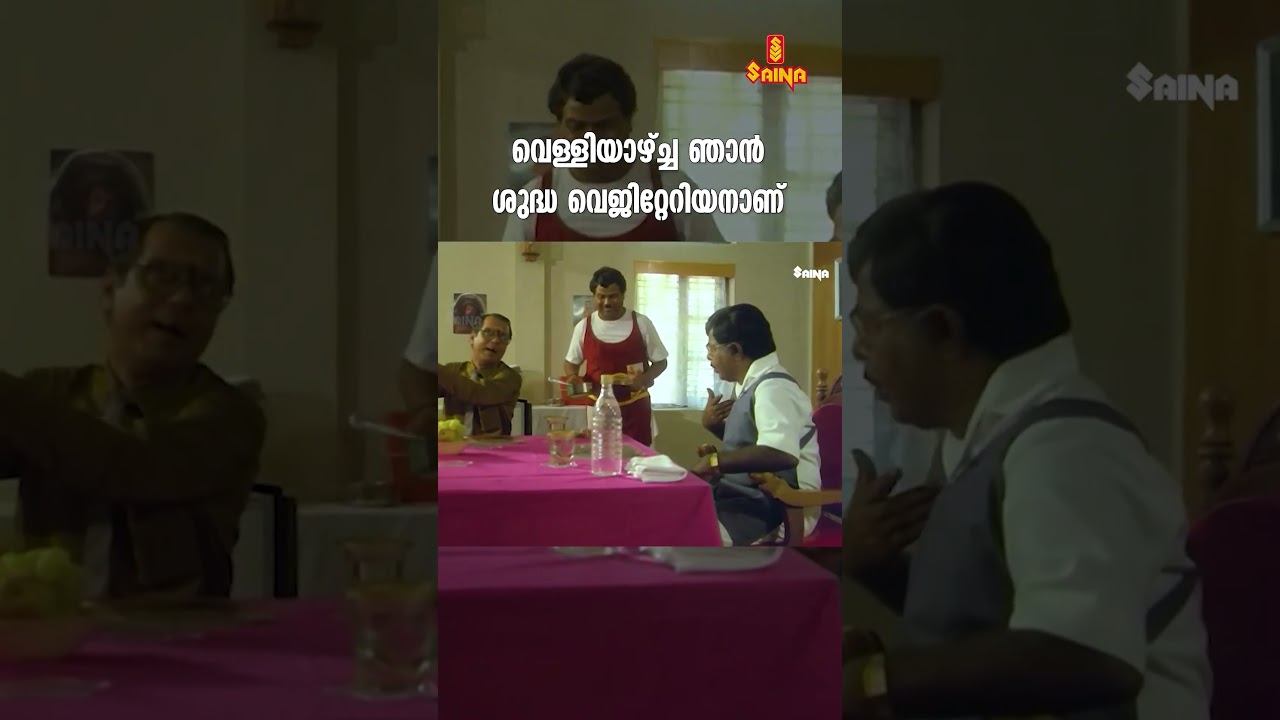 വെള്ളിയാഴ്ച്ച ഞാൻ ശുദ്ധ വെജിറ്റേറിയനാണ് | Thilakan | Oduvil Unnikrishnan.