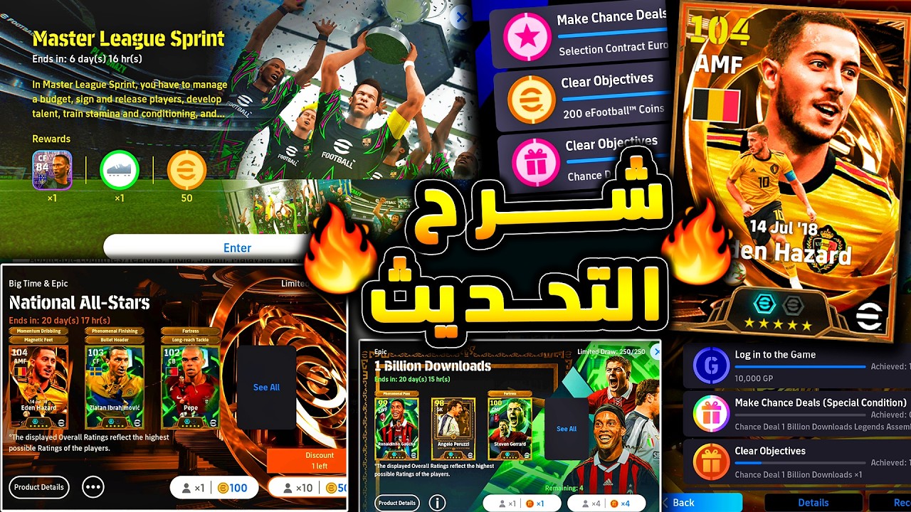 تجربة التحديث وشرح الماسترليج وجميع الاضافات 🔥🤯 مكافات وهدايا مخفية كتيرر 😱|efootball 2026