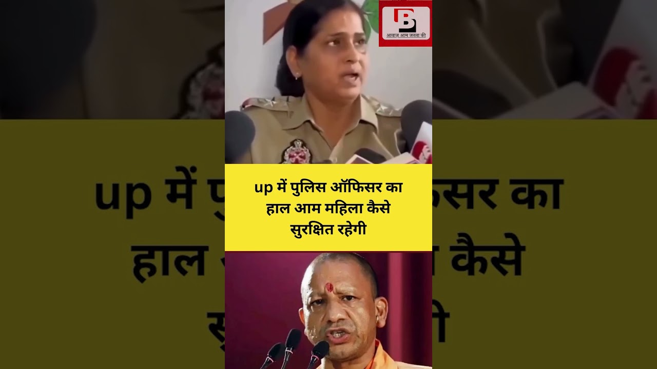 UP में पुलिस अधिकारी मामले के बाद उठे सवाल | महिला सुरक्षा पर बढ़ी चिंता | Bharati Network
