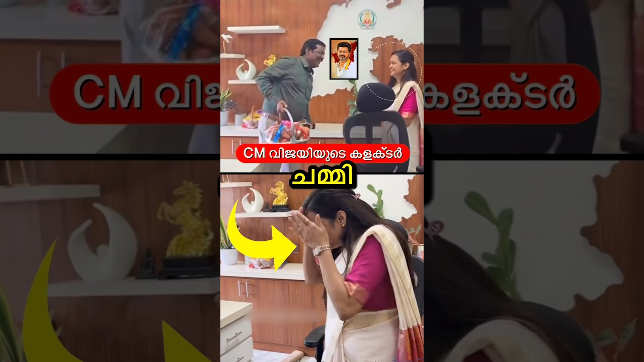 കളക്ടർ ച മ്മി😳🔥 #shorts