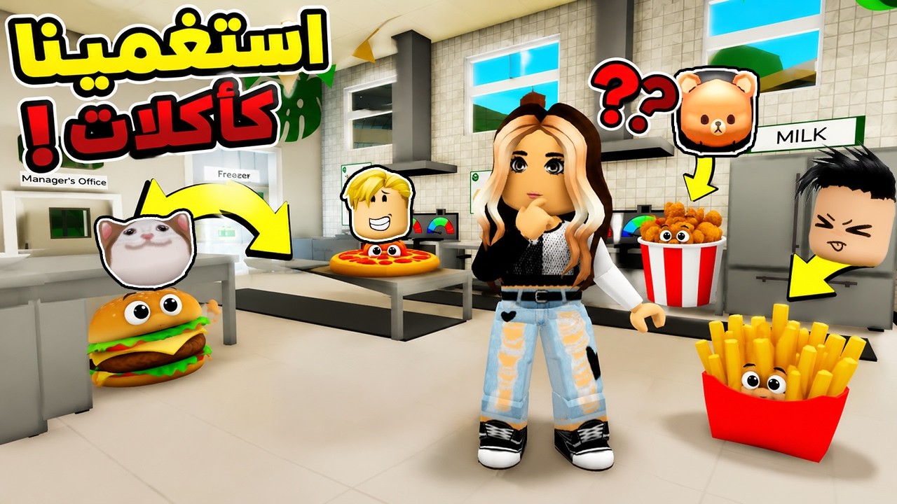 فيلم روبلوكس : حرامى مباحث ولكن نتحول الى اكلات المطعم الجديد..!😱🔥اختبئت في الزيت المغلى😭والعقاب رعب