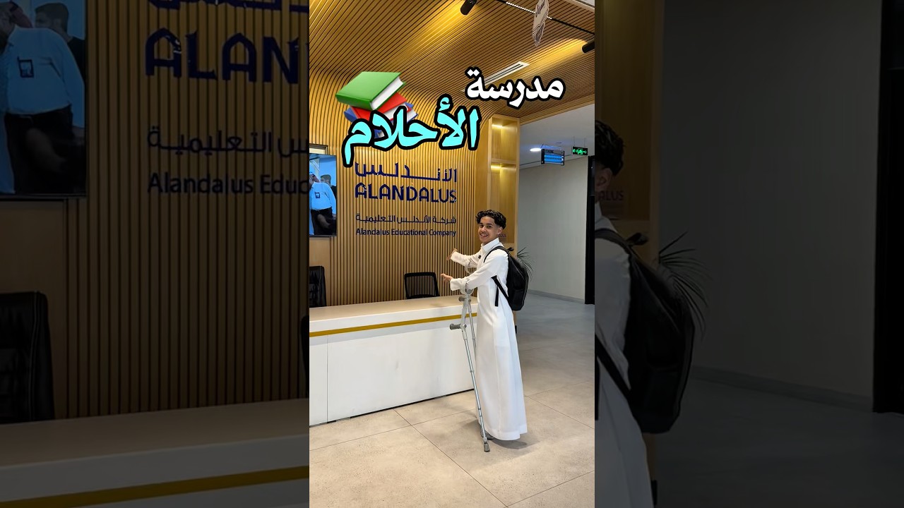 لو كانت مدرستك كذا.. بتتمنى الإجازة؟ 😂