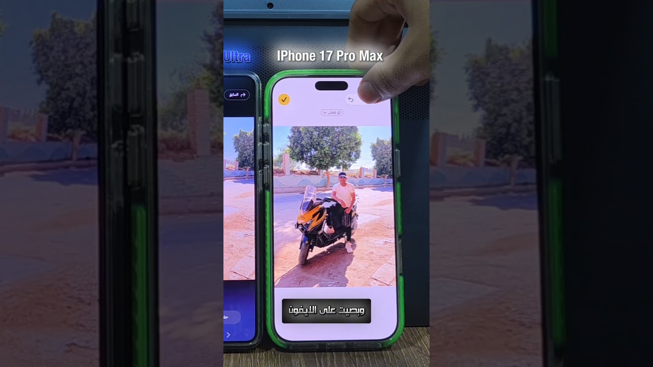مقارنة سريعة بين ابل وسامسونج في الذكاء الاصطناعي وتعديل الصور مع ios27 🔥