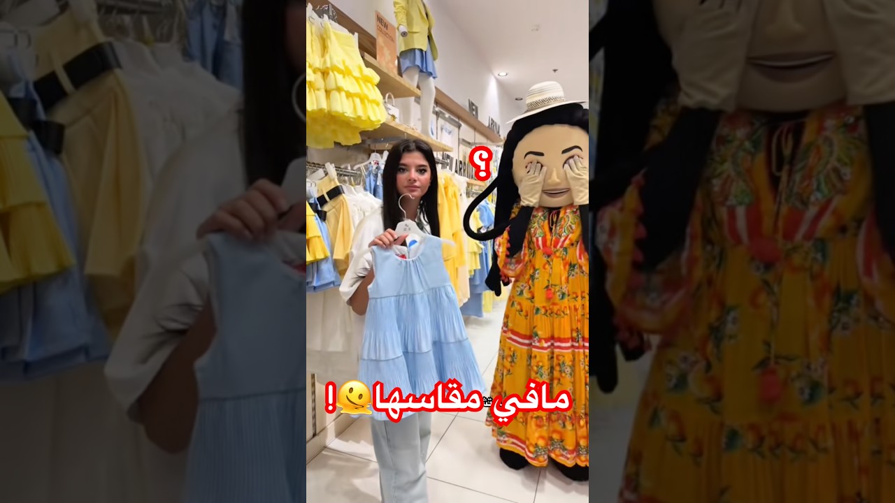حصة تبغا فستان سيما ومافي مقاسها🫠 #نيوماكس_جدة #ملابس #ترند saudiarabia #تصوير#اكسبلور #ثواني_بس