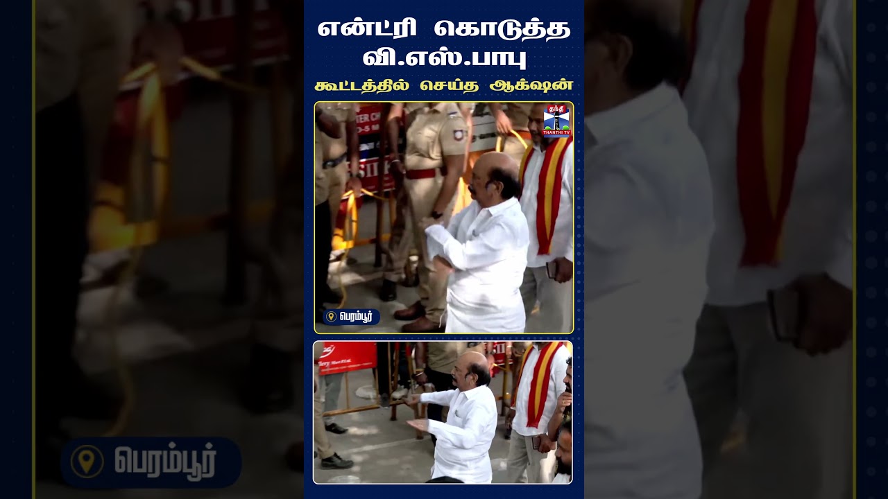 CMJosephVijay | CMVijay | Perambur | PeramburEvent | CMVisit | VijayInPerambur | ThanthiTV