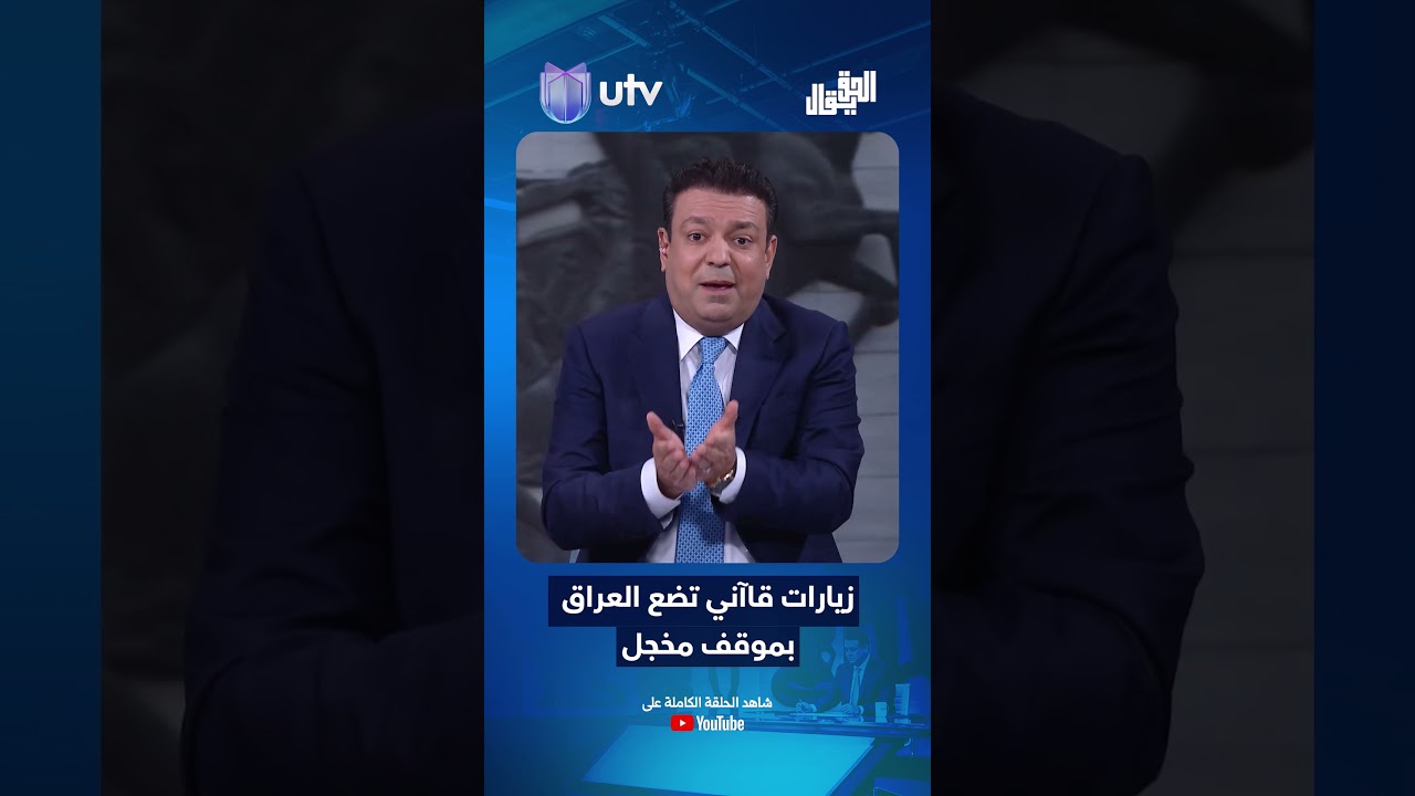 عدنان الطائي: شعندك يا قاآني جاي العراق   الدنيا حـ ـرب وگتها تشكر العراقيين؟!