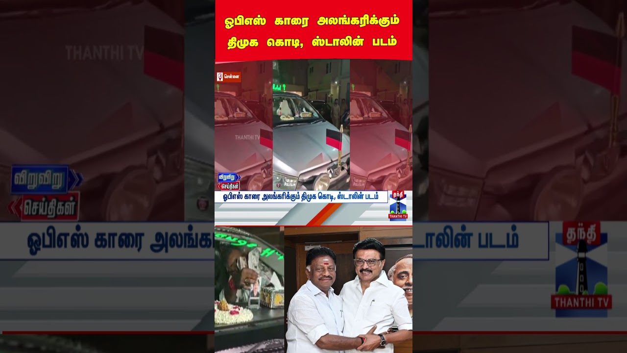 OPS | MK Stalin | EPS | Jayalalitha | ADMK | DMK