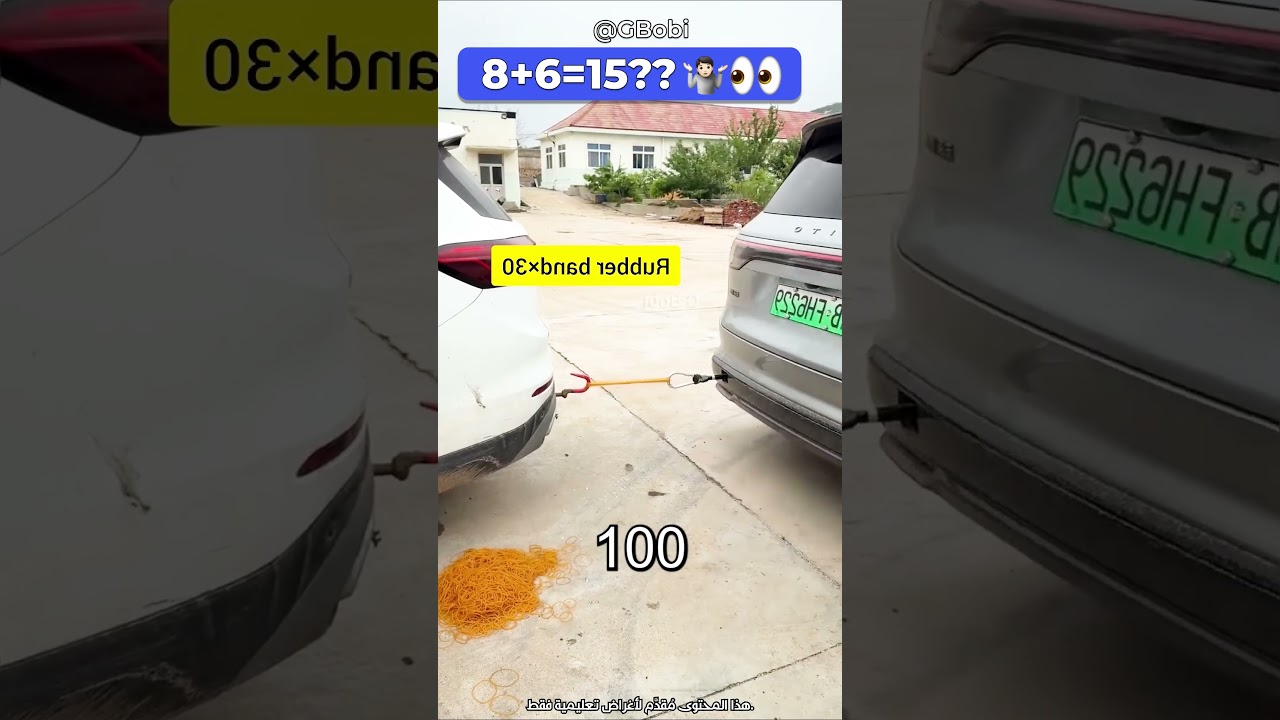 السيارة المسحوبة بالمطاط المجنون @GBobi