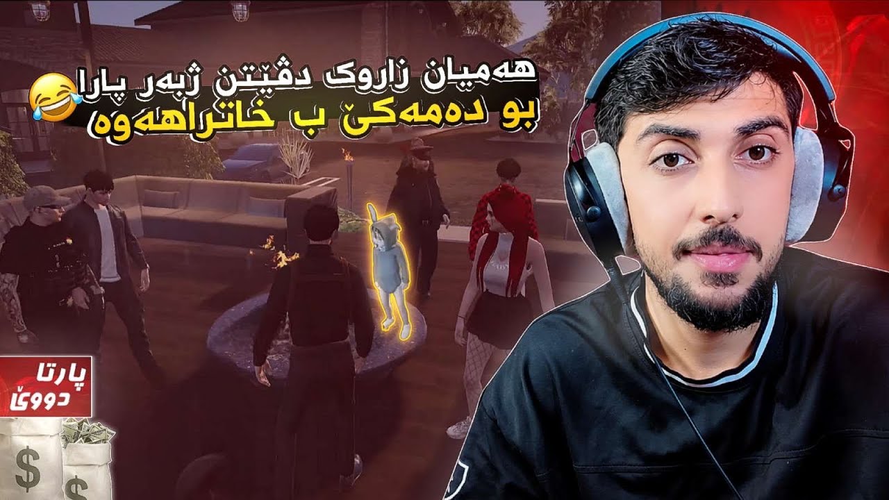 هه ميا زاروك دفيتن ژپه ر پارا  🤣 بو ده مه كي بخاترا هه وه ❤️FAXAMA CITY 