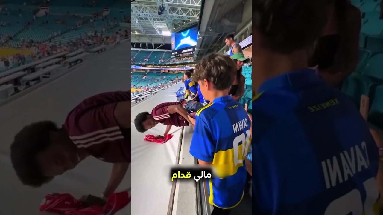 يتصور مع مشهور في الملعب بطريقة مميزة! ❤️