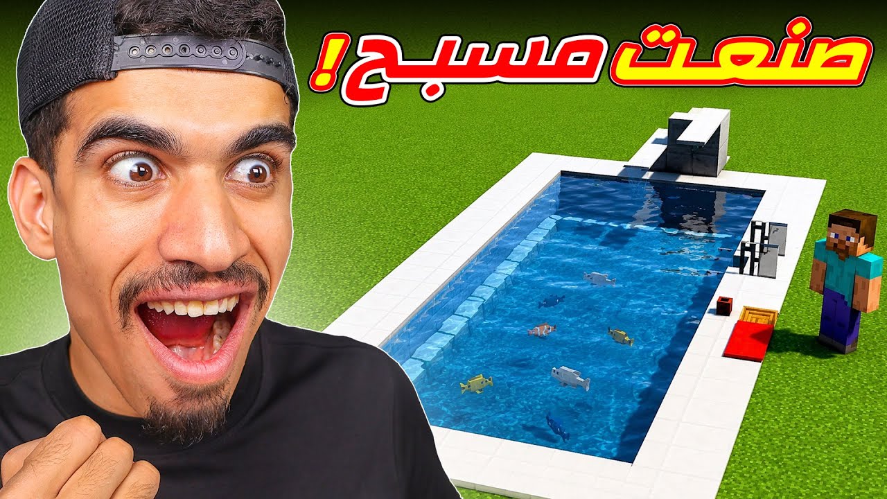 صنعت مسبح في ماين كرافت !!