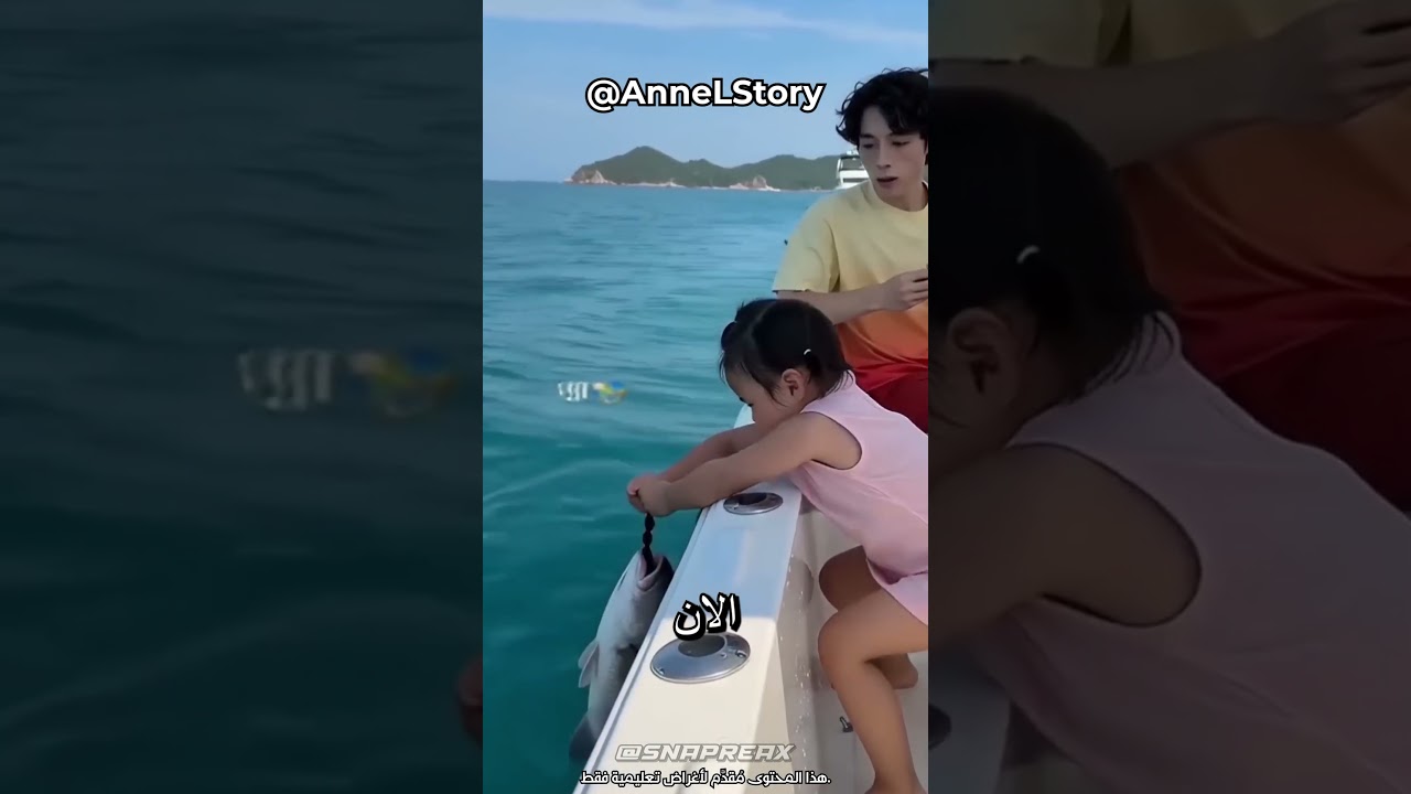 السمكة المجنونة! 🐟 @AnneLStory