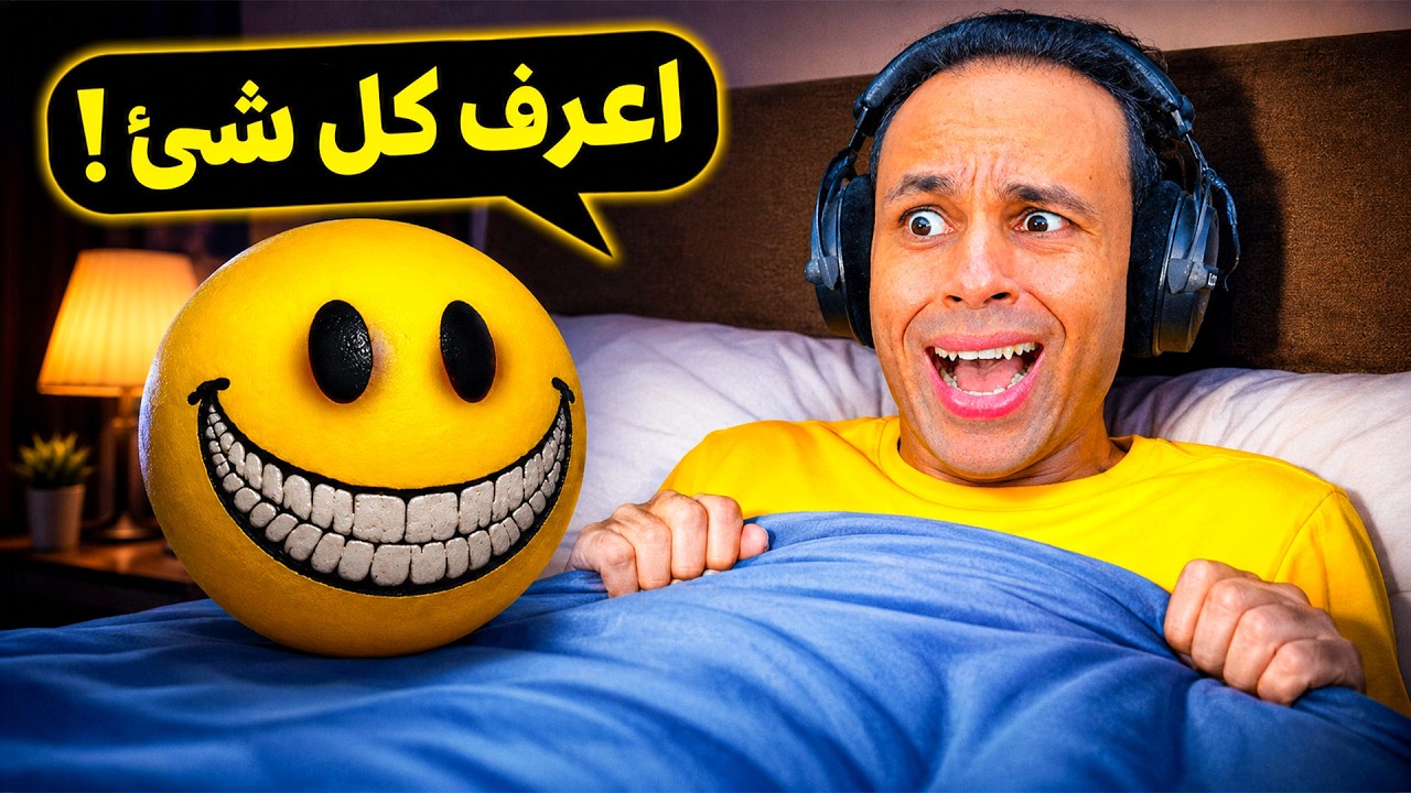 لا تثق فى الكائن الاصفر ابدا | Verity !! 😱😭