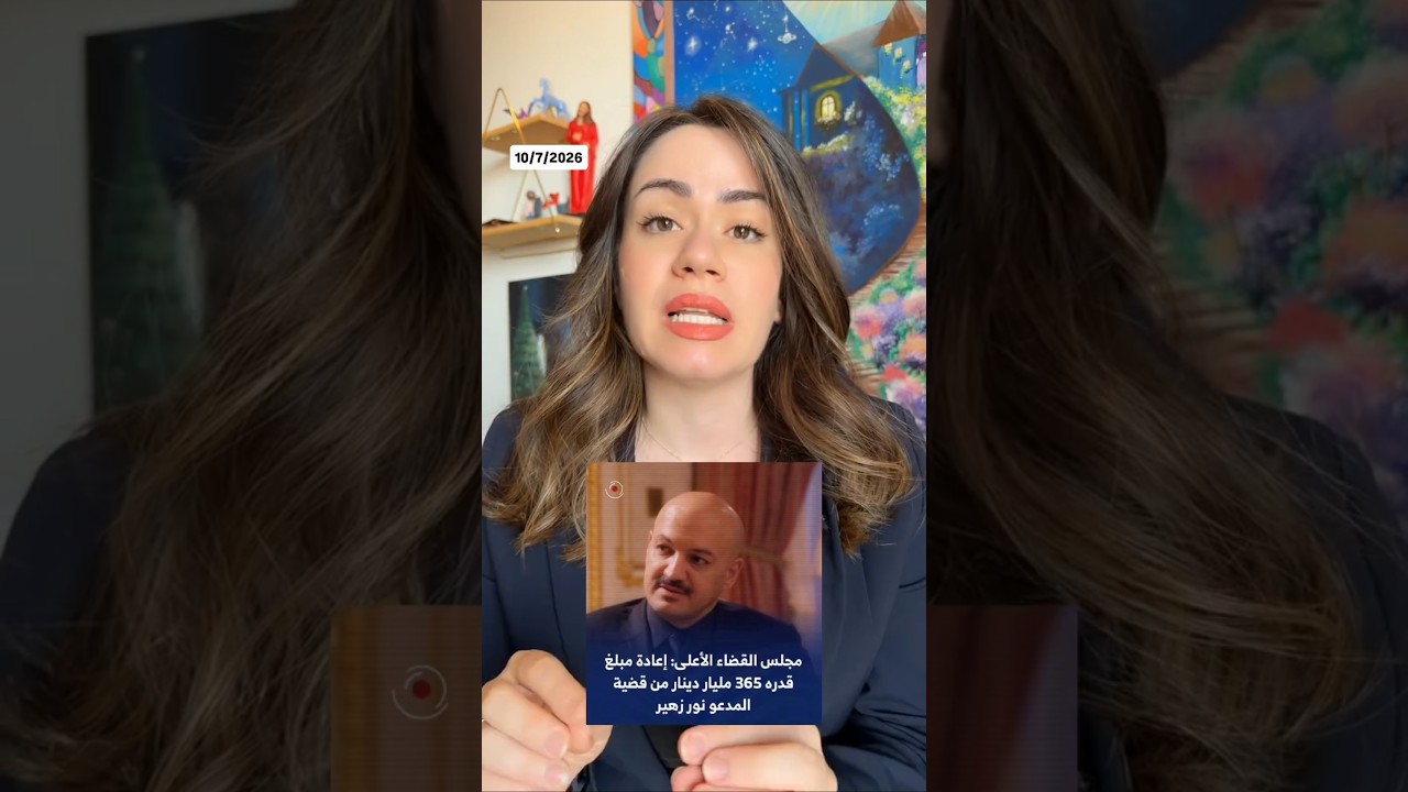 نور زهير والمليارات.. هوه هيج ديكول 🤣 اخر اخبار العراق