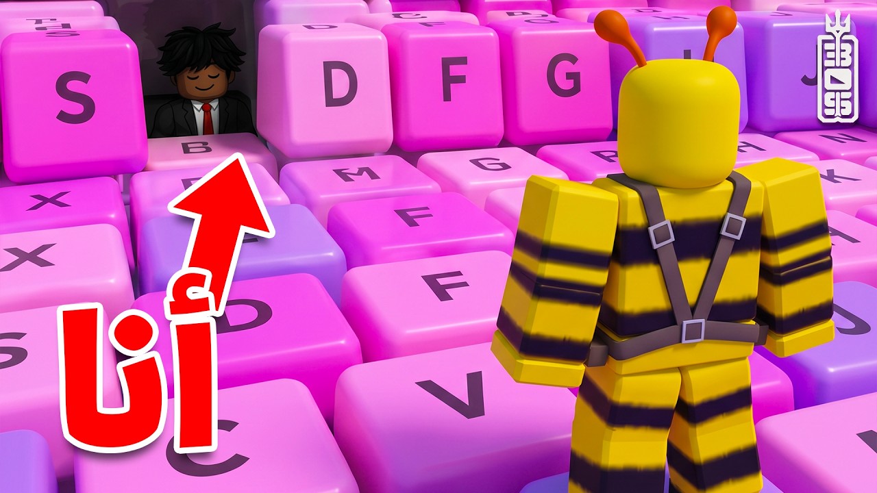 خبيت نفسي في ماب الكيبورد.. اللي يلاقيني له "سير الأدمن"⌨️🔥 - Roblox Keyboard Escape