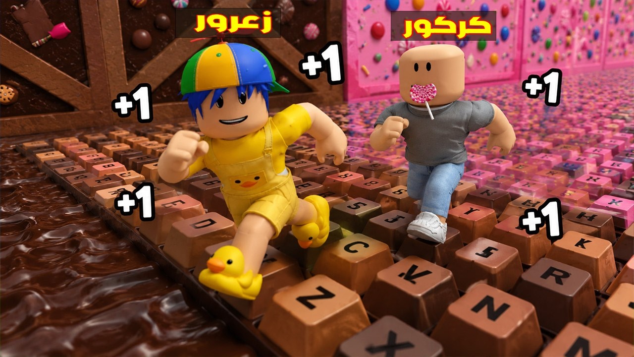 فلم روبلوكس : زعرور اصبح اسرع لاعب في عالم الكيبورد ( كركور خائف ) 😱🔥