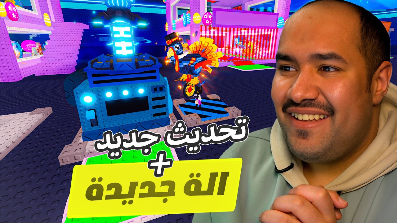 واخيرا نزل التحديث الجديد👍 + فيل الفراولة في الالة !! 🍓🫎 #روبلوكس   roblox steal a brainrot#