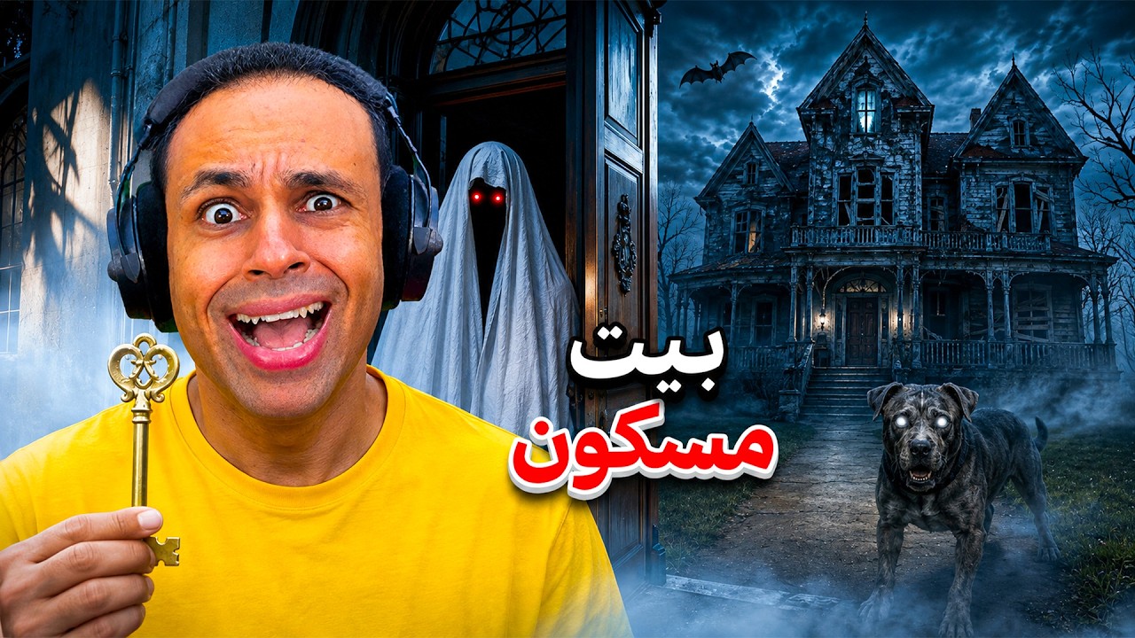 نمت فى بيت مسكون ولكن سمعت اصوات مرعبه | Still With Me !! 😭😴