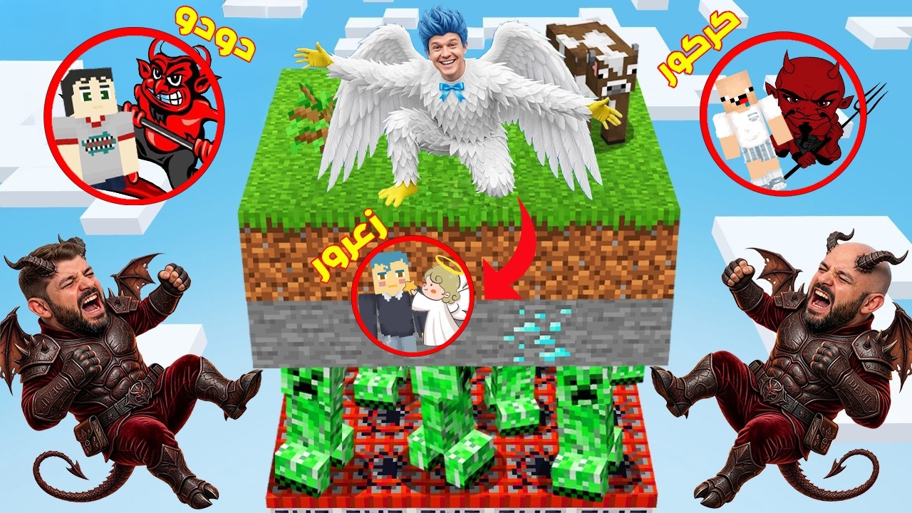 فلم ماين كرافت : زعرور يبني اكبر بلوكة طبقات و كركور و دودو الاشرار سقطوا 🔥😂