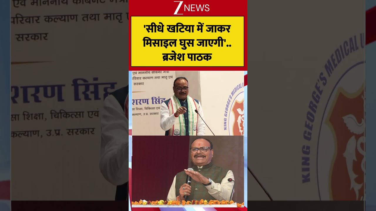 #shorts: 'सीधे खटिया में जाकर मिसाइल घुस जाएगी'...ब्रजेश पाठक | Brajesh Pathak Viral Speech |BrahMos
