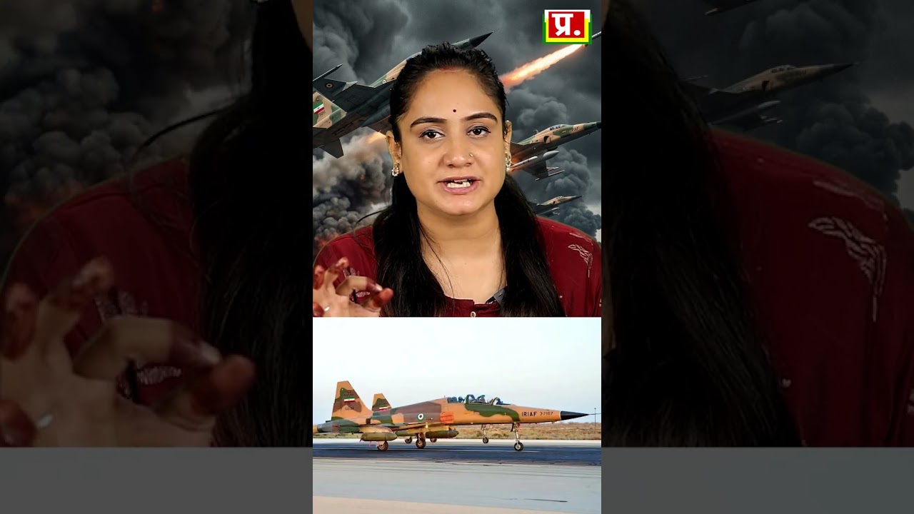 ईरान के F- 5 फाइटर जेट ने कमाल कर दिया..