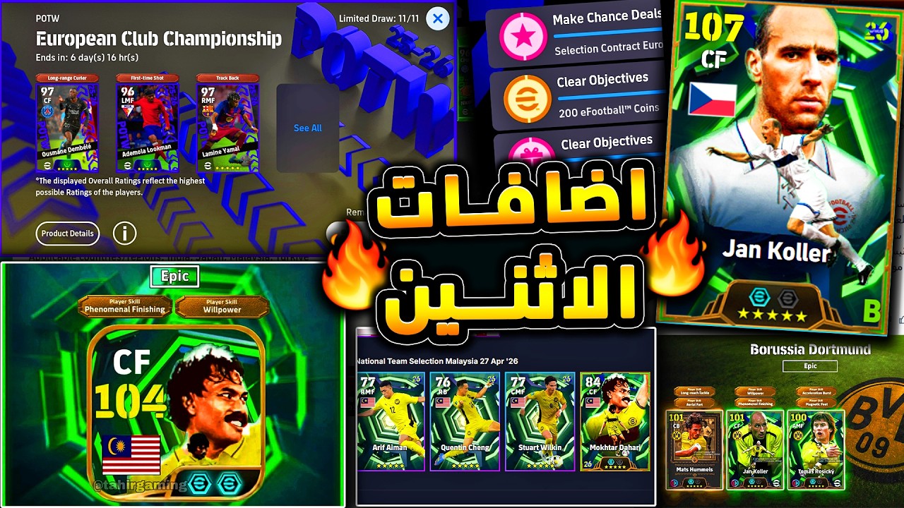 اضافات يوم الاثنين وعودة الرأس الحديدية 🔥🤯 تفتيح بكج نجوم دوري الابطال 😱|efootball 2026