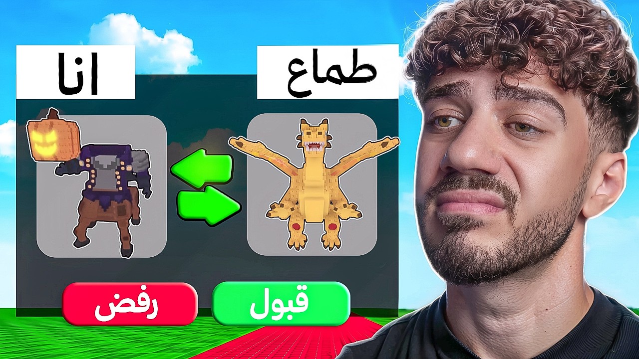 عصبت من العروض السيئة!! | Steal a Brainrot