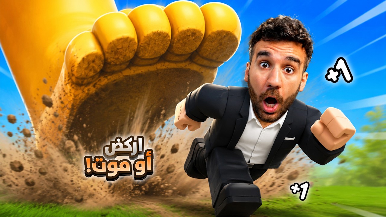 هربت من رجل العملاق 😱 قبل ما يفعصني!