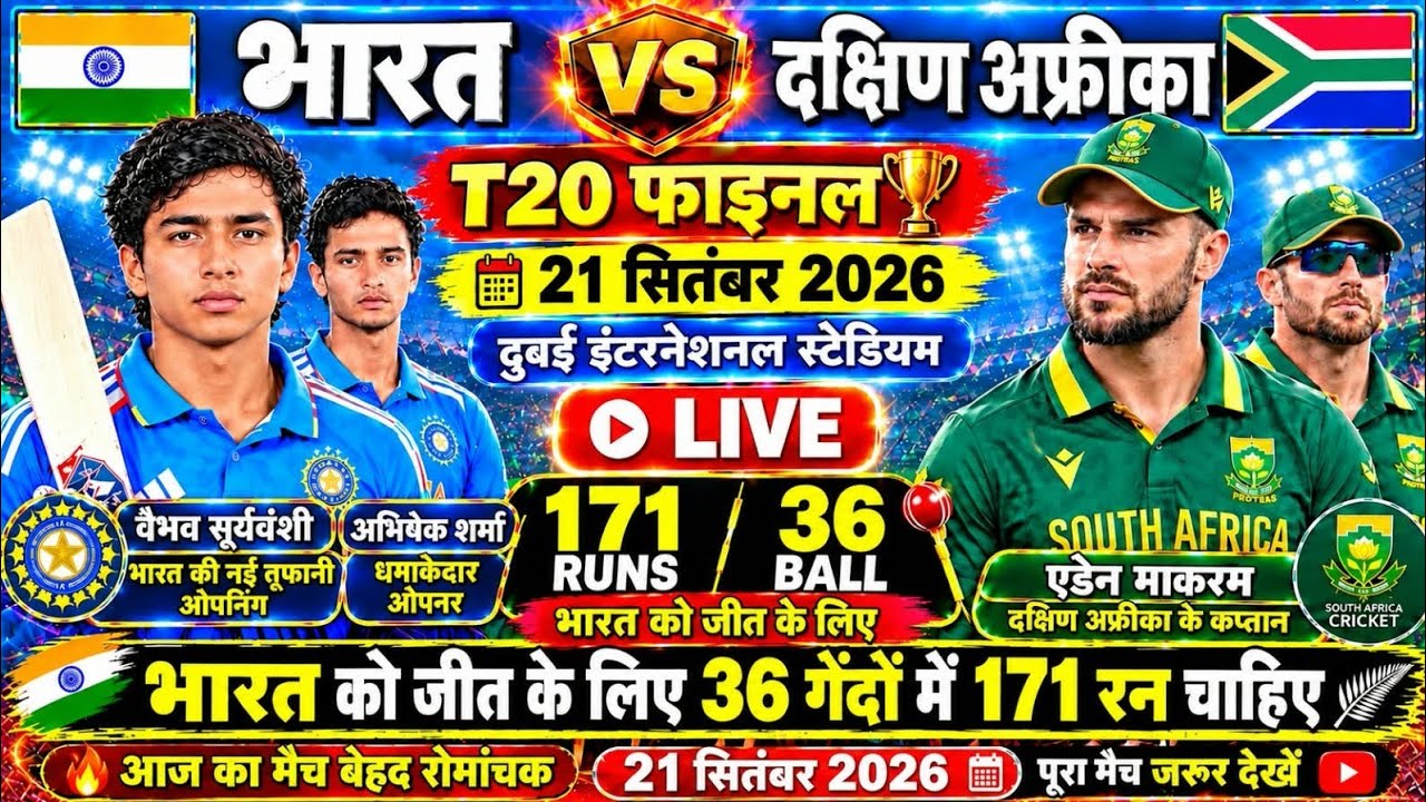 🔥 36 गेंदों में 171 रन! 😱 वैभव सूर्यवंशी ने मचाया तूफान | भारत vs साउथ अफ्रीका फाइनल | Cricket game 