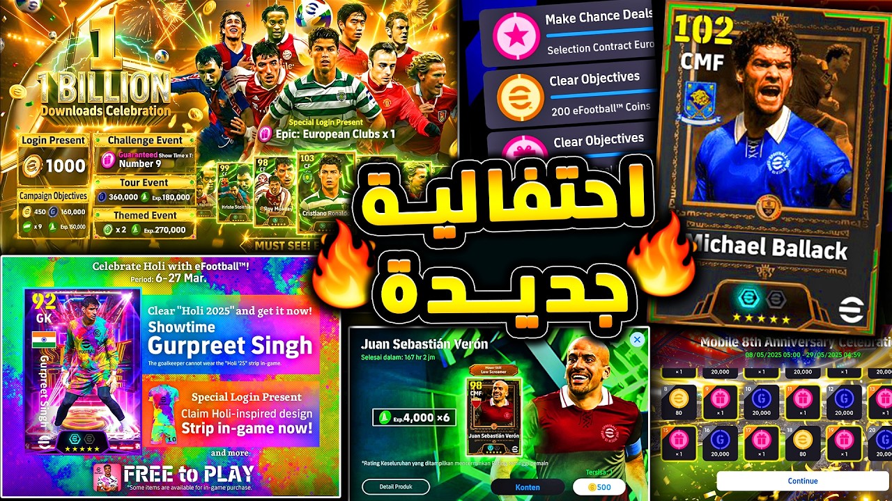 اخيرا احتفالية جديدة قوية وهدايا منتظرة 🔥🤯 جميع احداث يوم الخميس المميز !!😱|efootball 2026