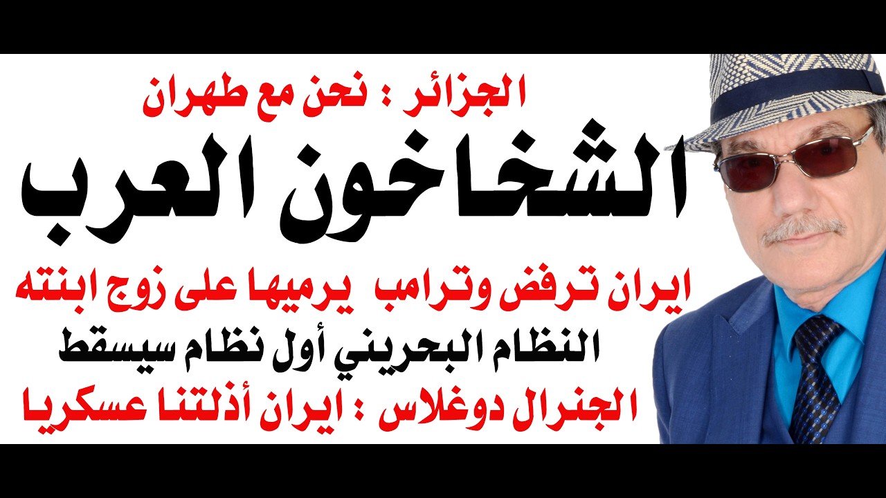 د.أسامة فوزي # 5049 - ايران هزمتنا واذلتنا عسكريا والبحرين اول دولة عربية ستسقط بعد الحرب