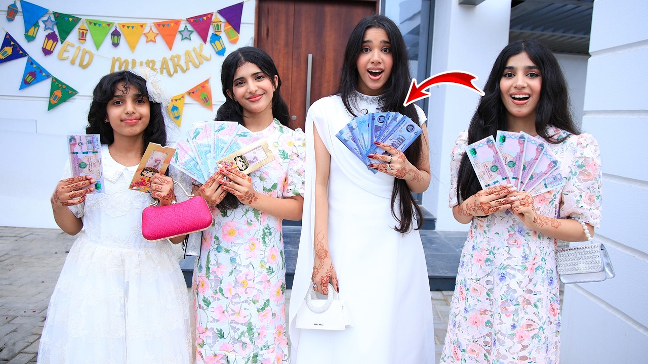 مين أخذ العيديات!!! شفا