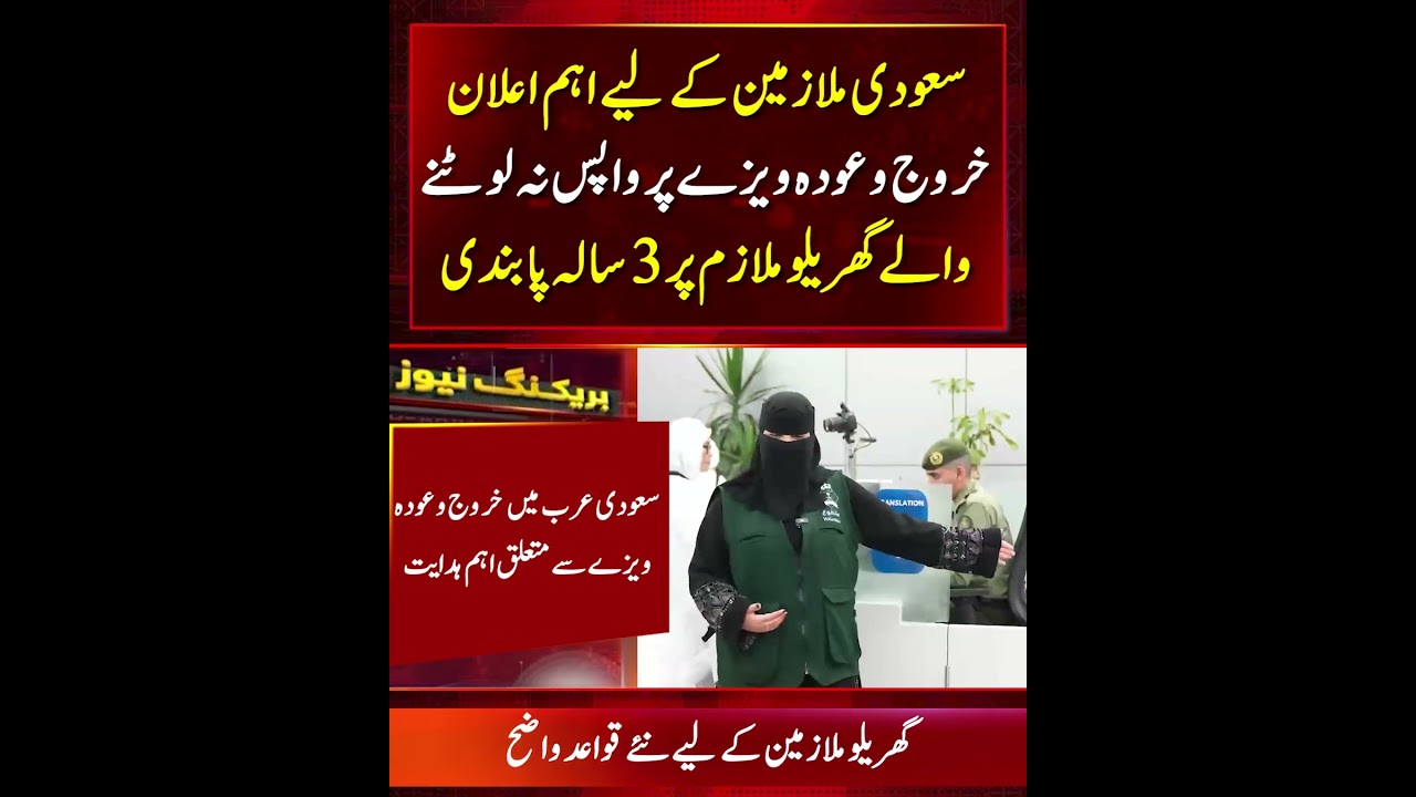 Saudi Arabia Explains Rules for Domestic Workers Failing to Return After Exit Re Entry Visa Travel
