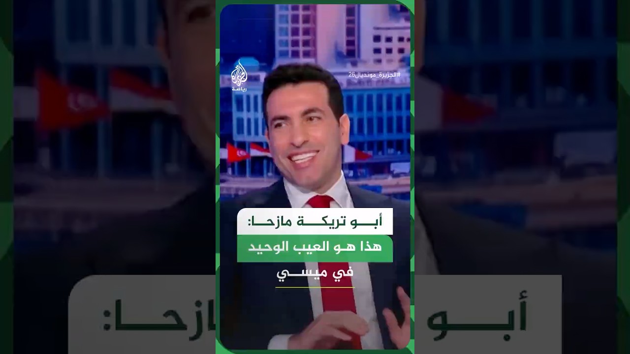 بعد تأهل منتخب مصر.. ماذا قال أبو تريكة عن ميسي؟