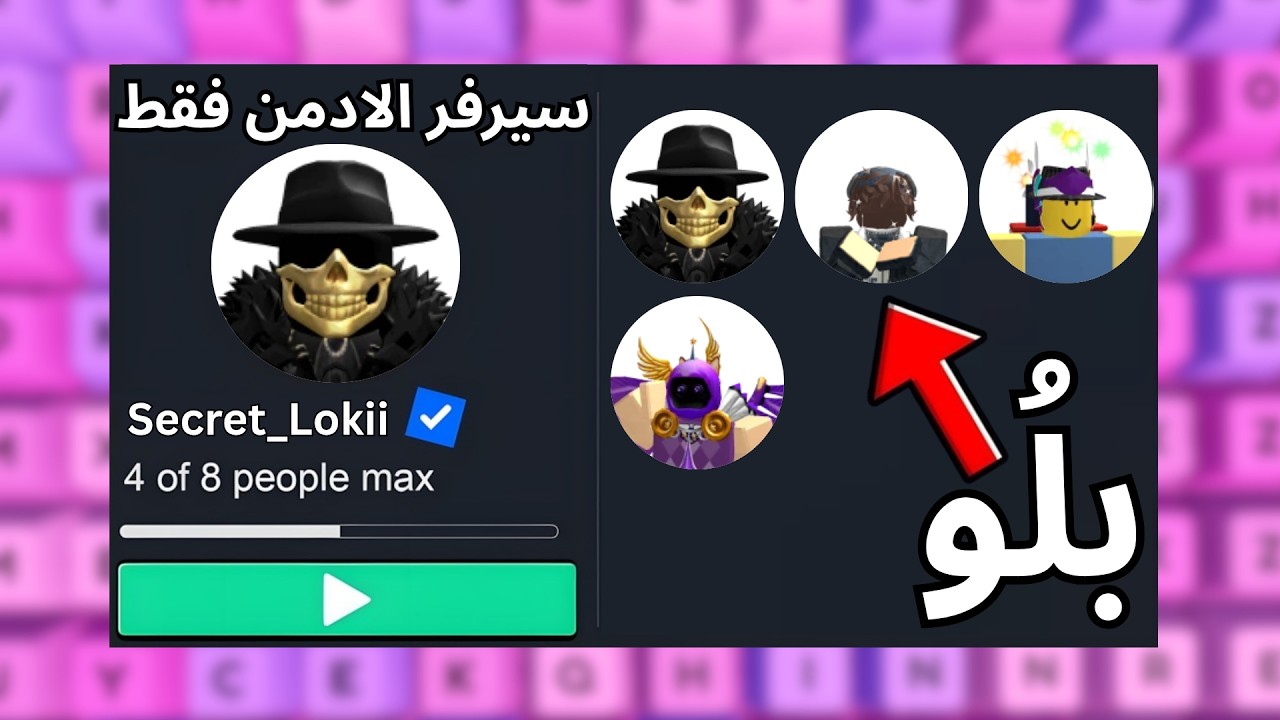 دخلت سيرفر الادمن وختمت كل مراحل العالم الثالث 😨🤑 ! Speed Keyboard